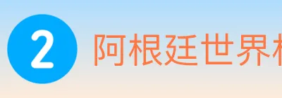 阿根廷世界杯买球官方网站 logo